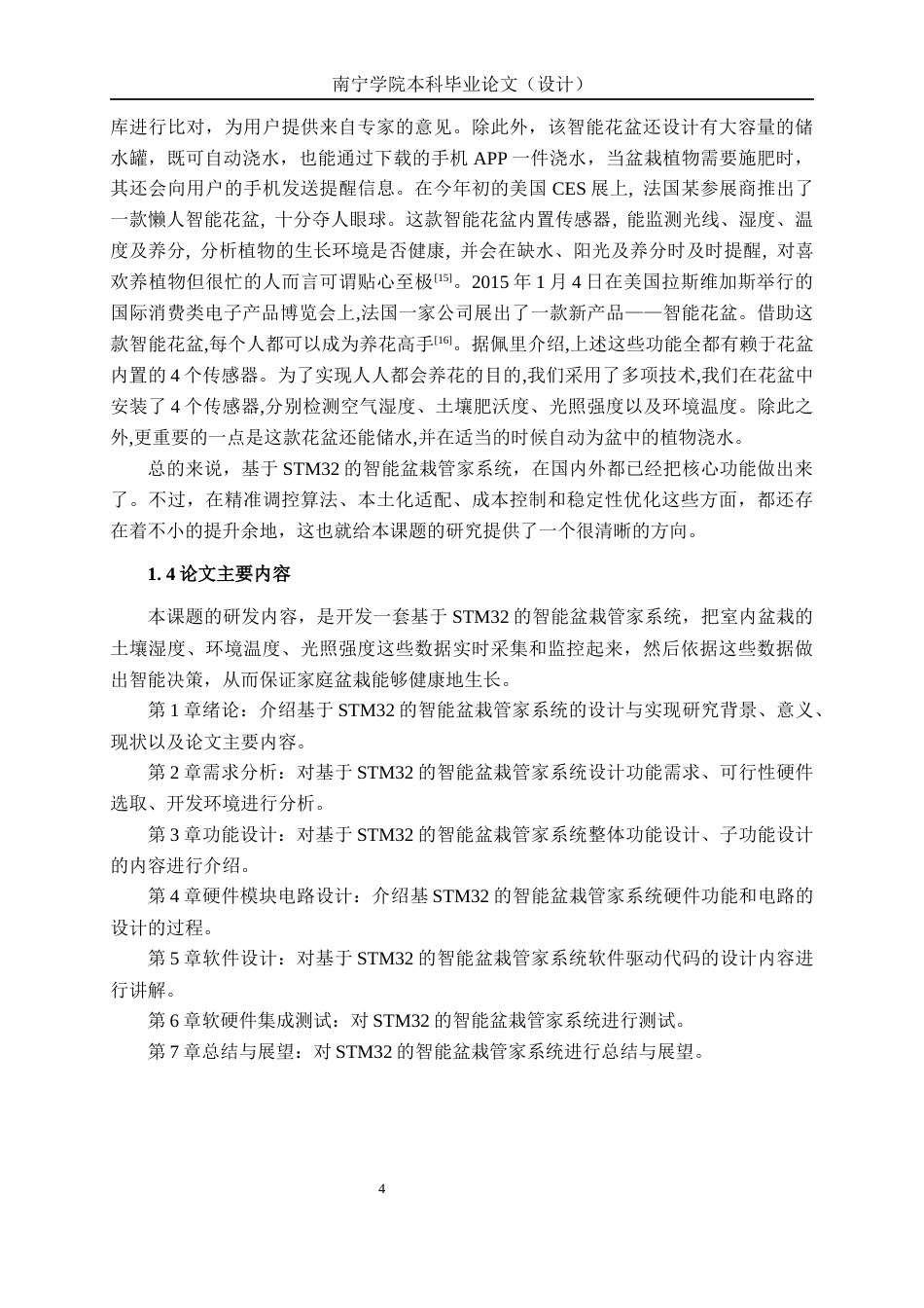26年CH物联网 基于STM32的智能盆栽管家系统的设计与实现(21727字).docx_第8页