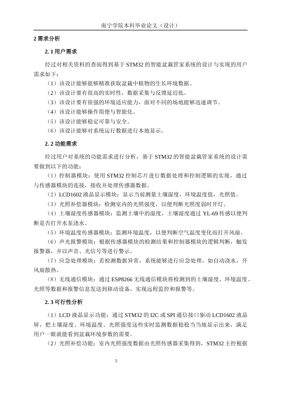 26年CH物联网 基于STM32的智能盆栽管家系统的设计与实现(21727字).docx_第9页