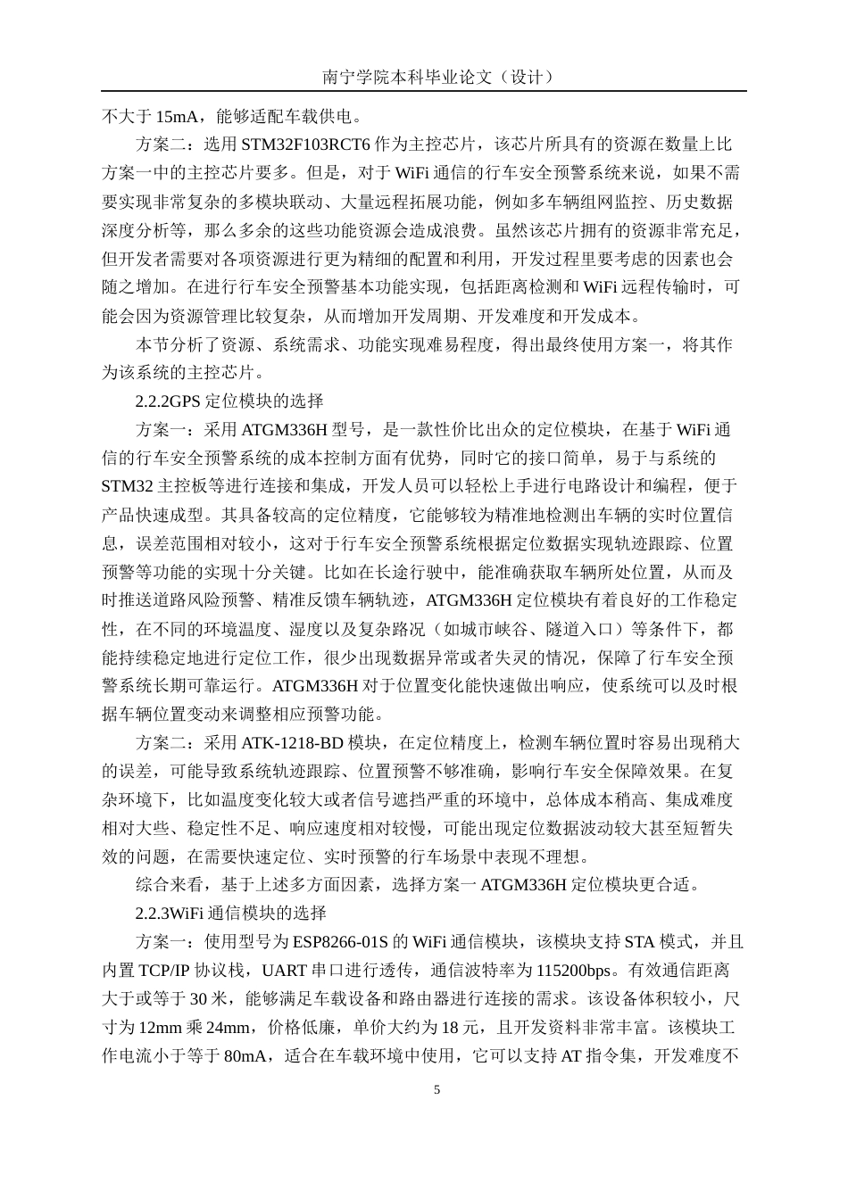 26年CH通信工程 基于WiFi通信的行车安全预警系统设计与实现(1)终稿全日制(20388字).docx_第10页