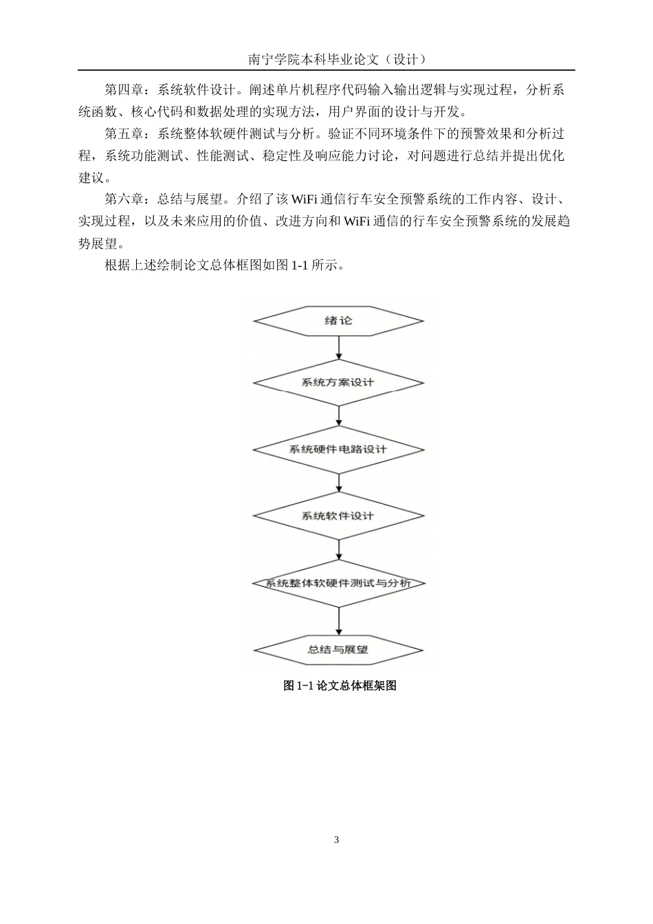 26年CH通信工程 基于WiFi通信的行车安全预警系统设计与实现(1)终稿全日制(20388字).docx_第8页