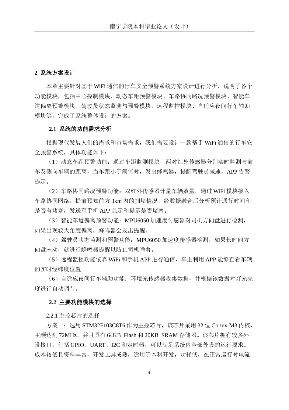 26年CH通信工程 基于WiFi通信的行车安全预警系统设计与实现(1)终稿全日制(20388字).docx_第9页