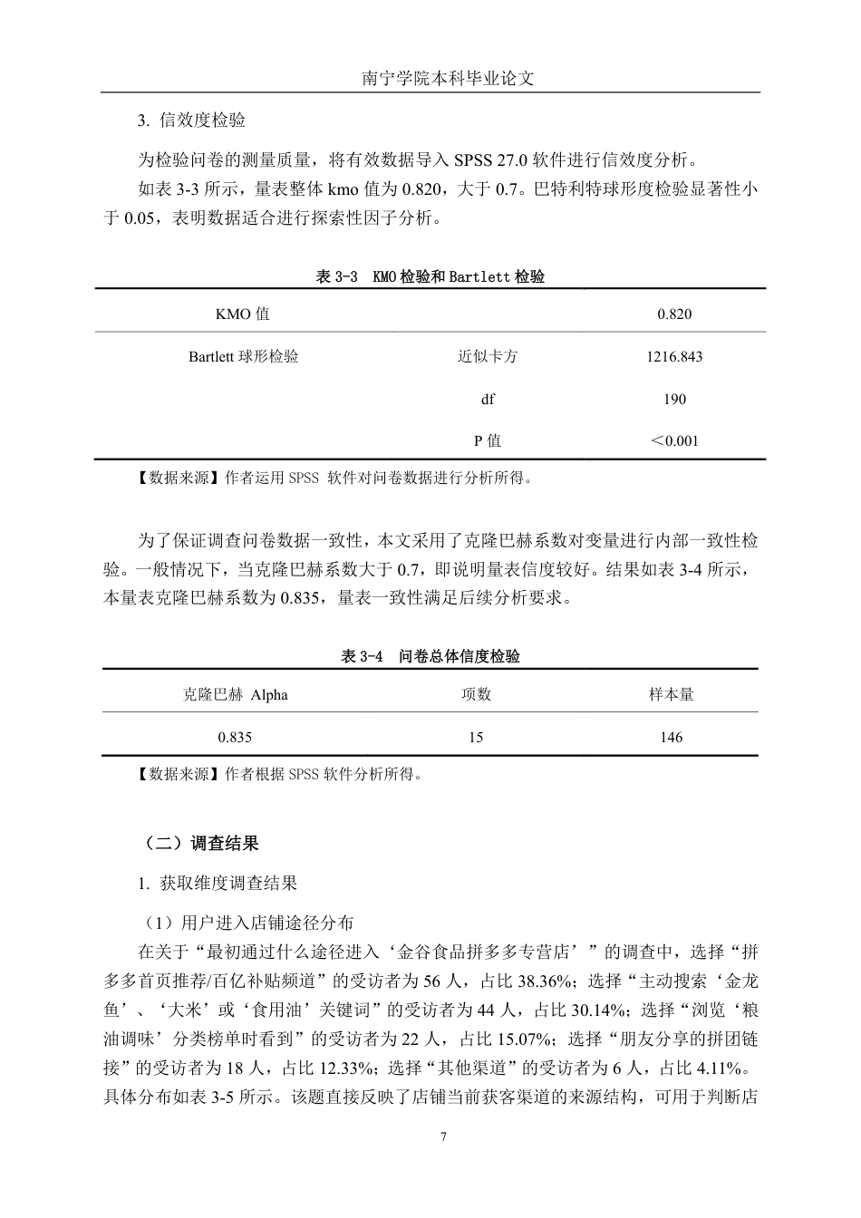 26年CH市场营销 基于AARRR模型的金谷食品拼多多专营店营销策略分析终稿全日制-约21337字符.pdf_第10页