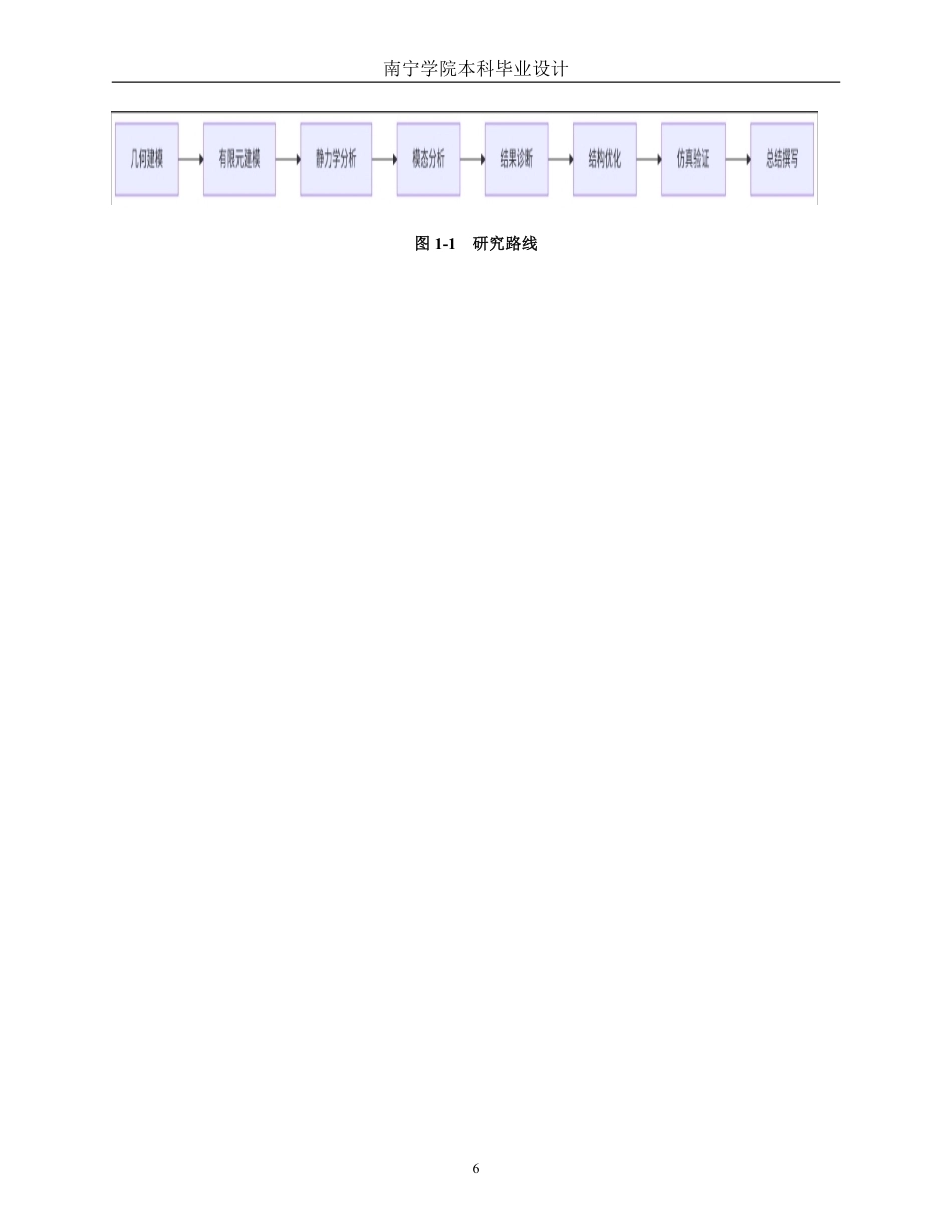26年CH汽车服务 盘式制动器有限元分析与结构优化——以宝骏730为例-约32001字符.pdf_第10页