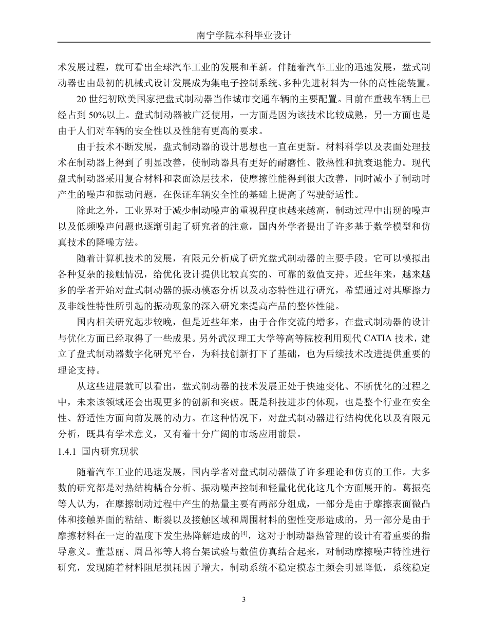 26年CH汽车服务 盘式制动器有限元分析与结构优化——以宝骏730为例-约32001字符.pdf_第7页