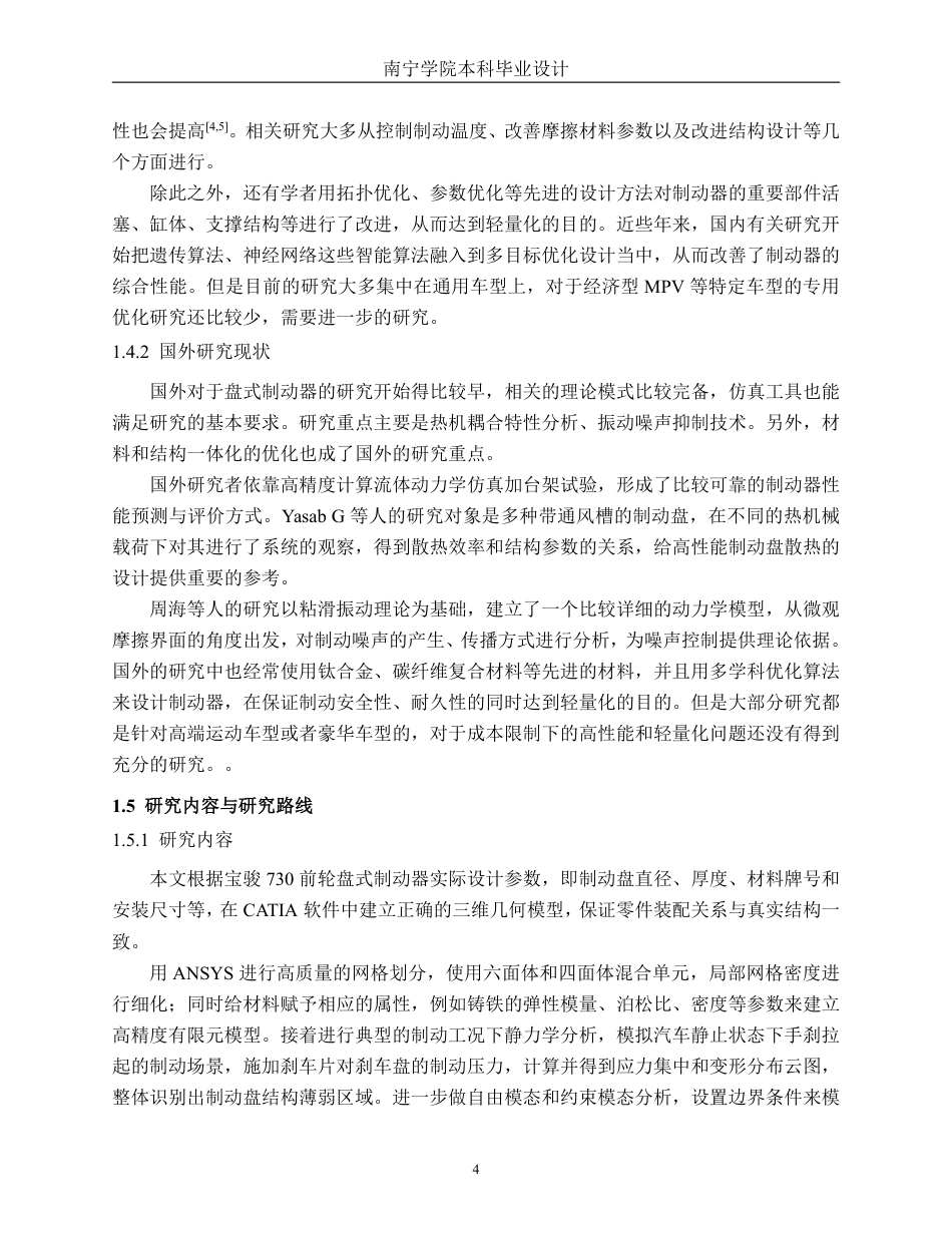 26年CH汽车服务 盘式制动器有限元分析与结构优化——以宝骏730为例-约32001字符.pdf_第8页