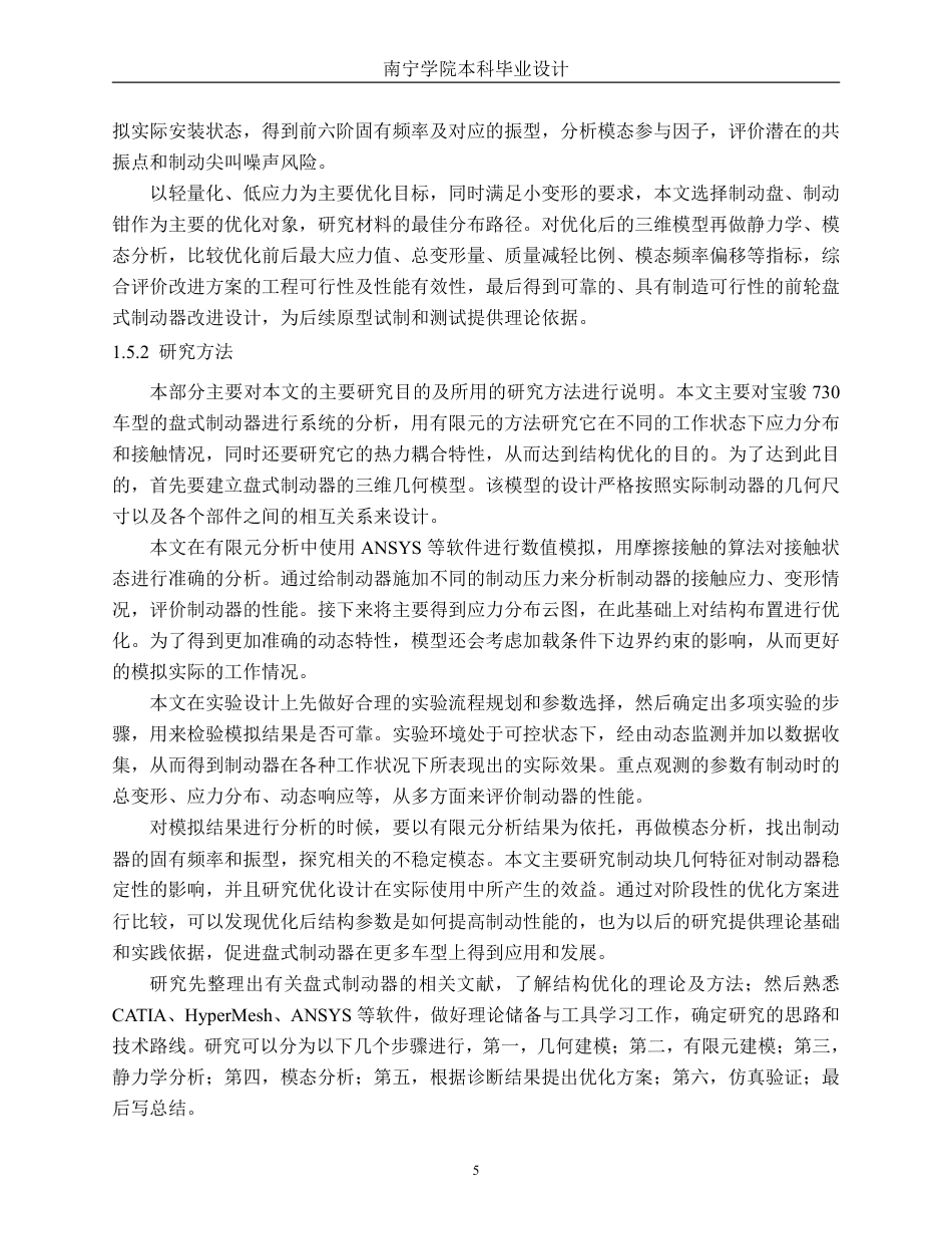 26年CH汽车服务 盘式制动器有限元分析与结构优化——以宝骏730为例-约32001字符.pdf_第9页