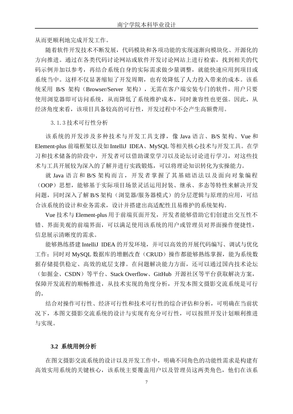 26年CH计算机科学 基于Spring Boot的图文摄影交流系统的设计与实现终稿全日制(20462字).docx_第10页