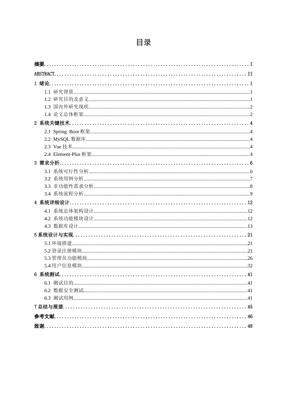 26年CH计算机科学 基于Spring Boot的图文摄影交流系统的设计与实现终稿全日制(20462字).docx_第3页