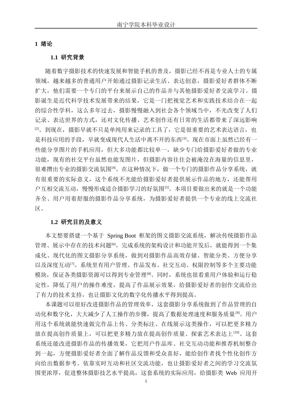26年CH计算机科学 基于Spring Boot的图文摄影交流系统的设计与实现终稿全日制(20462字).docx_第4页