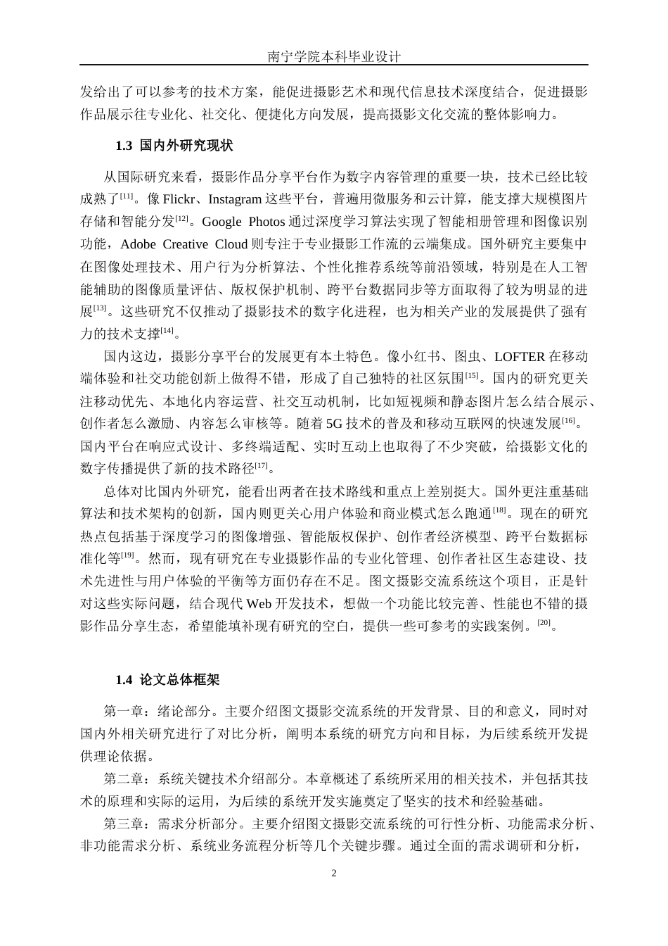 26年CH计算机科学 基于Spring Boot的图文摄影交流系统的设计与实现终稿全日制(20462字).docx_第5页
