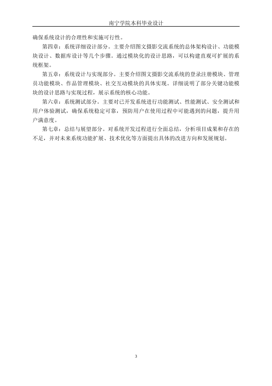 26年CH计算机科学 基于Spring Boot的图文摄影交流系统的设计与实现终稿全日制(20462字).docx_第6页