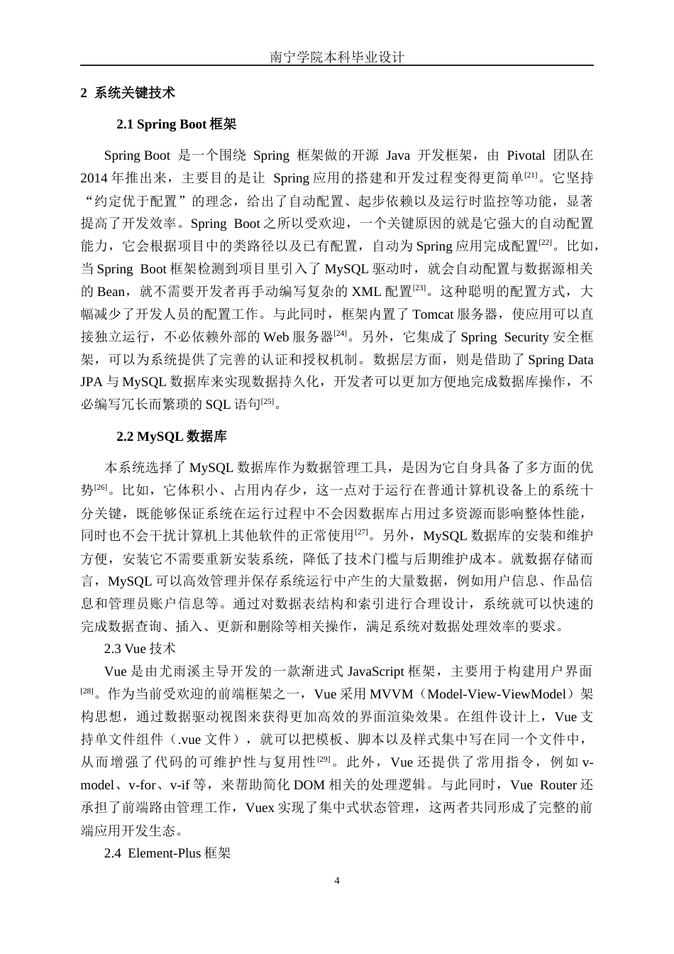 26年CH计算机科学 基于Spring Boot的图文摄影交流系统的设计与实现终稿全日制(20462字).docx_第7页