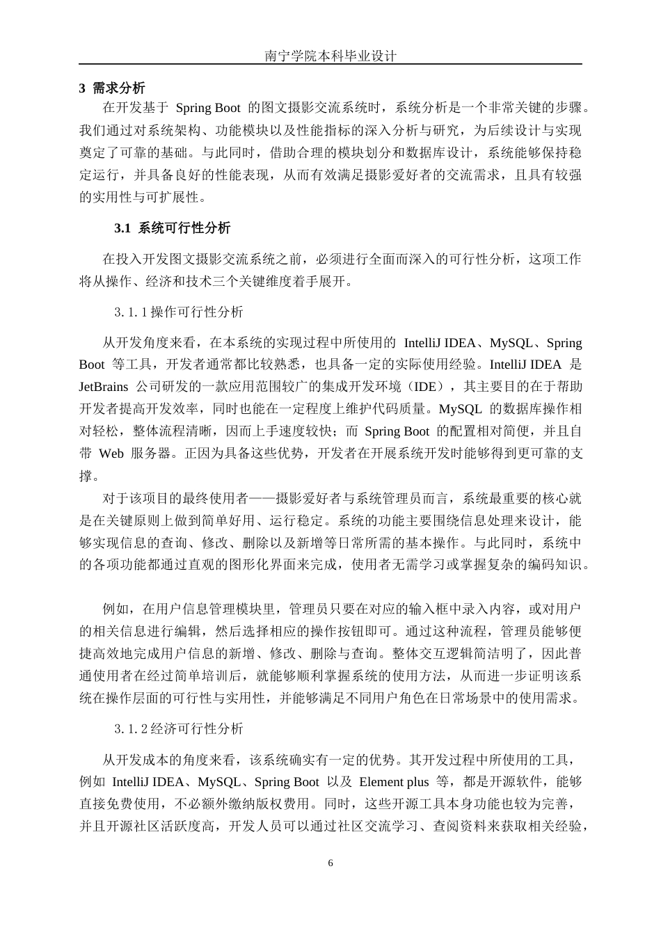 26年CH计算机科学 基于Spring Boot的图文摄影交流系统的设计与实现终稿全日制(20462字).docx_第9页