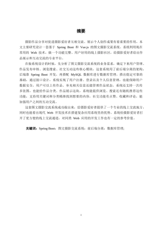 26年CH计算机科学 基于Spring Boot的图文摄影交流系统的设计与实现终稿全日制(20462字).docx