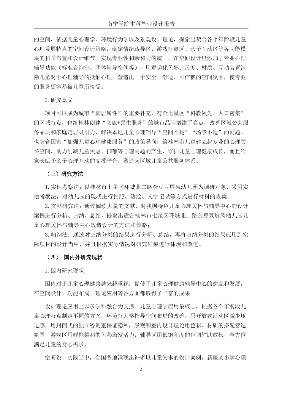 26年CH环境设计 桂林市七星区儿童心理健康辅导中心设计终稿全日制-约13163字符.pdf_第5页