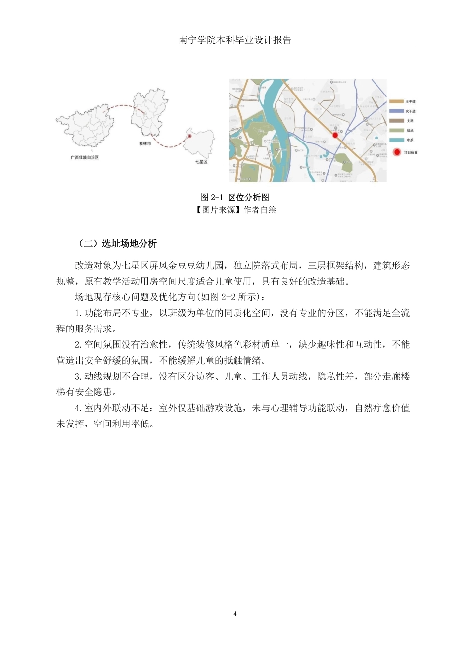 26年CH环境设计 桂林市七星区儿童心理健康辅导中心设计终稿全日制-约13163字符.pdf_第7页