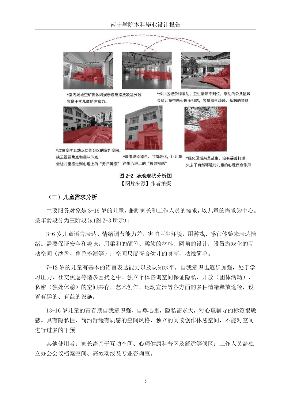 26年CH环境设计 桂林市七星区儿童心理健康辅导中心设计终稿全日制-约13163字符.pdf_第8页