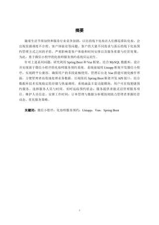 26年CH计算机 基于微信小程序的化妆师服务预约系统的设计与实现(19782字).docx