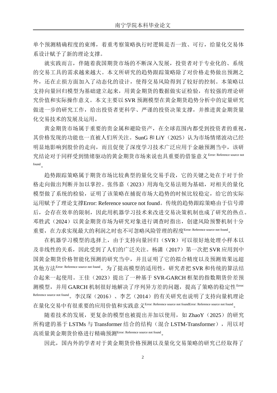 26年CH金融科技 基于支持向量回归预测的商品期货趋势跟踪量化交易策略研究：以黄金期货价格为例终稿全日制(17537字).docx_第9页