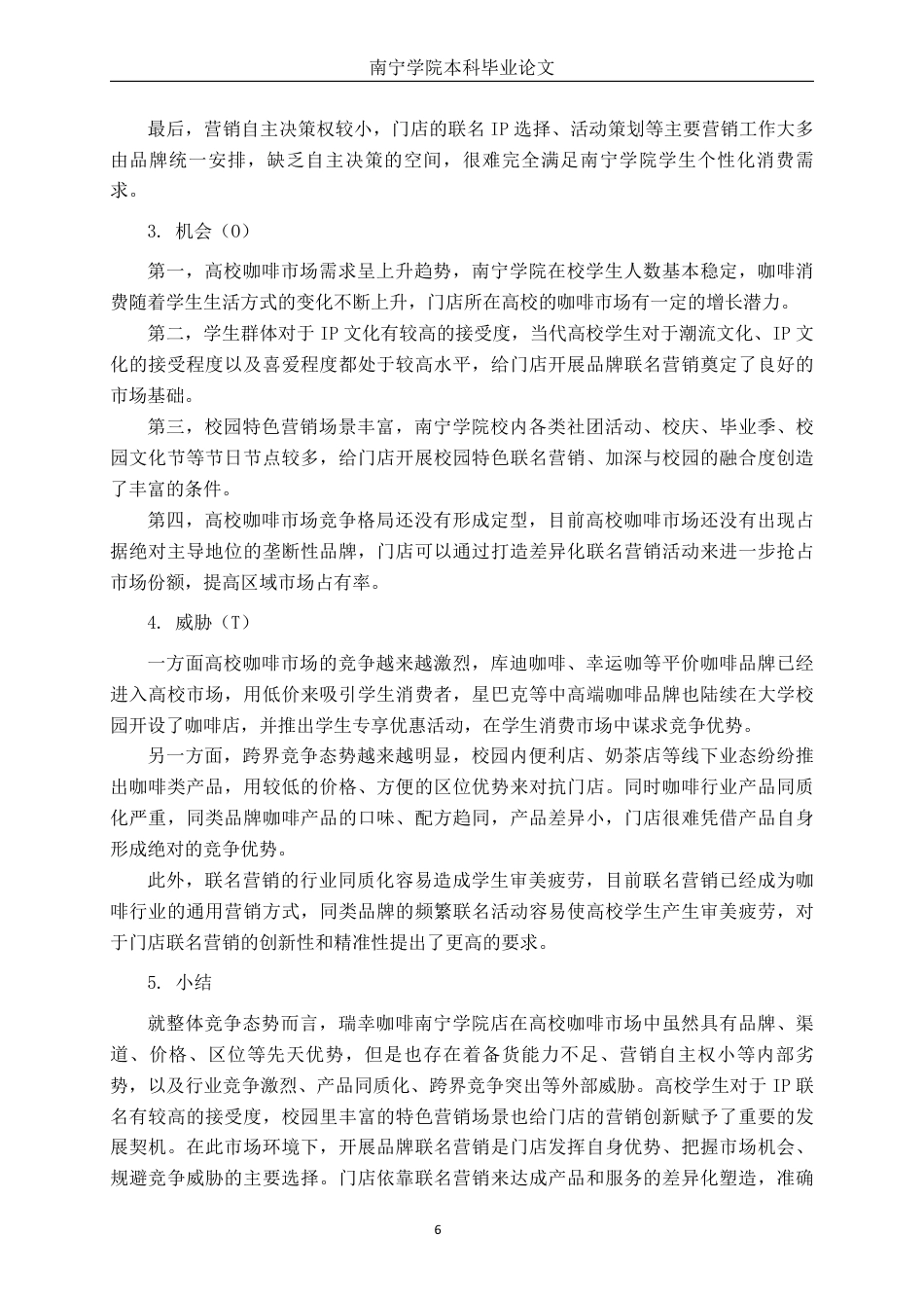 26年CH工商 瑞幸咖啡南宁学院店的品牌联名营销策略及营销效果分析-约22634字符.pdf_第10页