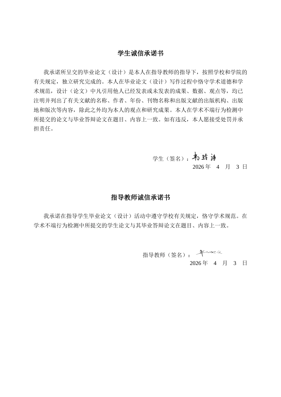 26年CH质量管理工程 数智技术中介作用下南宁市旅游公共信息服务对游客重游意愿影响研究(23242字).docx_第3页