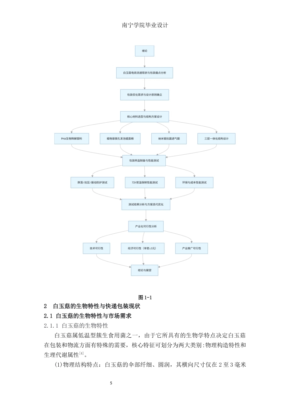 26年CH物流 白玉菇快递包装优化设计(19485字).docx_第8页