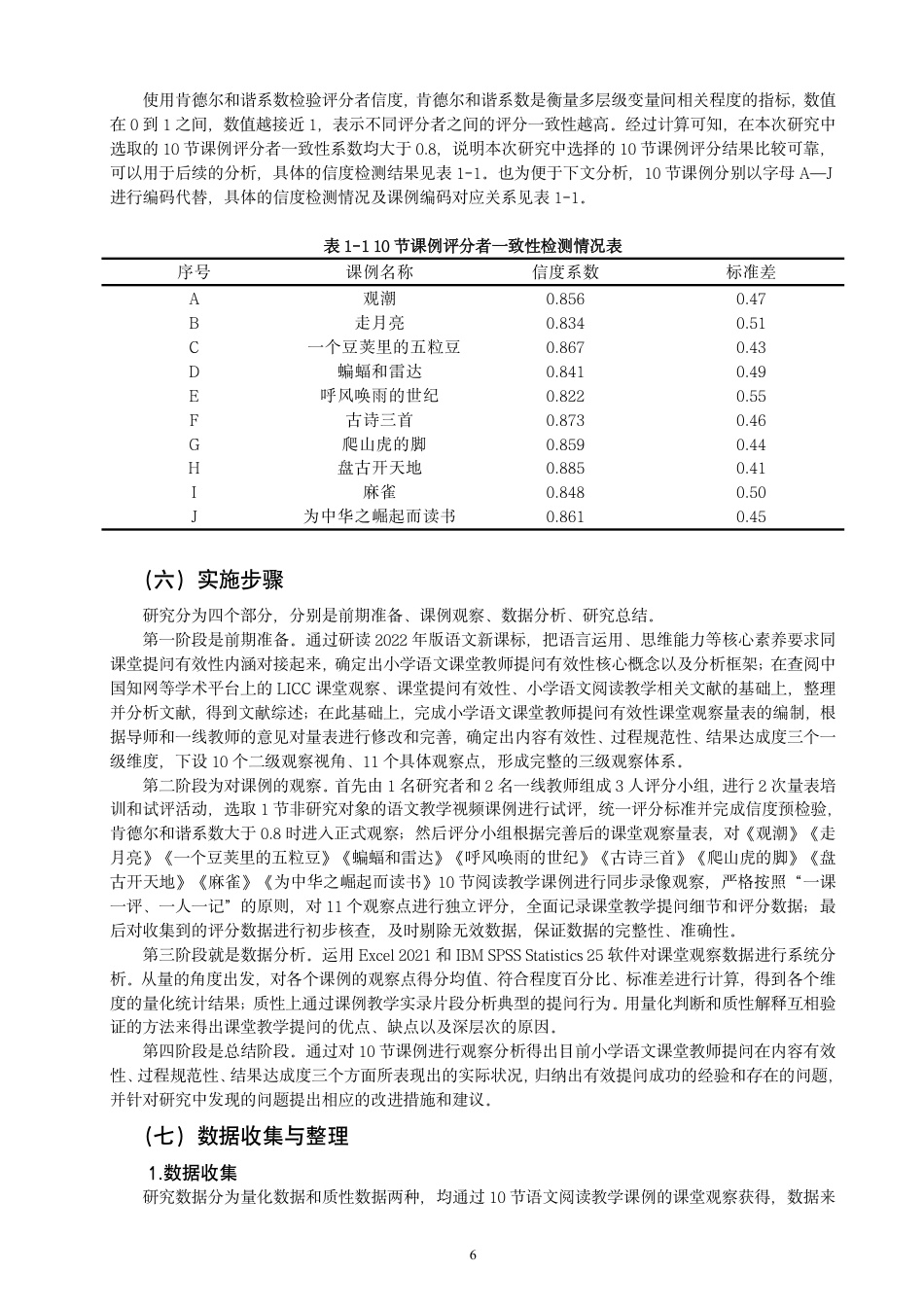 26年CH小学教育小学语文阅读教学教师课堂有效提问的现状及对策研究-终稿-约25968字符.pdf_第9页