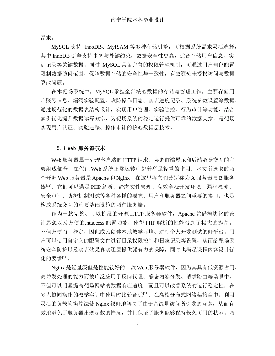 26年CH计算机科学 基于PHP的web系统漏洞攻击靶场的设计与实现终稿全日制(34239字).docx_第10页