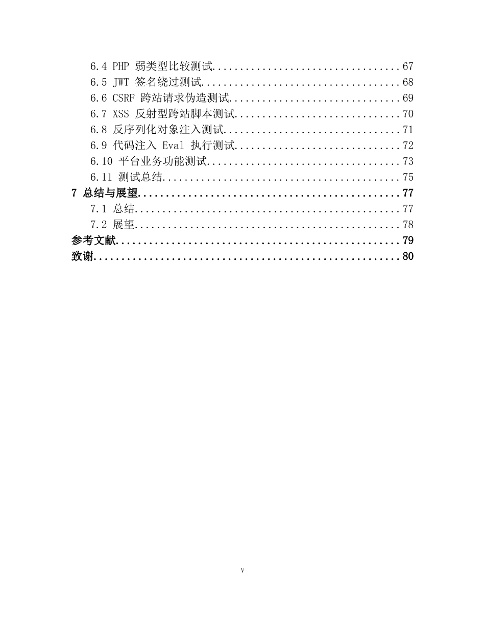 26年CH计算机科学 基于PHP的web系统漏洞攻击靶场的设计与实现终稿全日制(34239字).docx_第5页