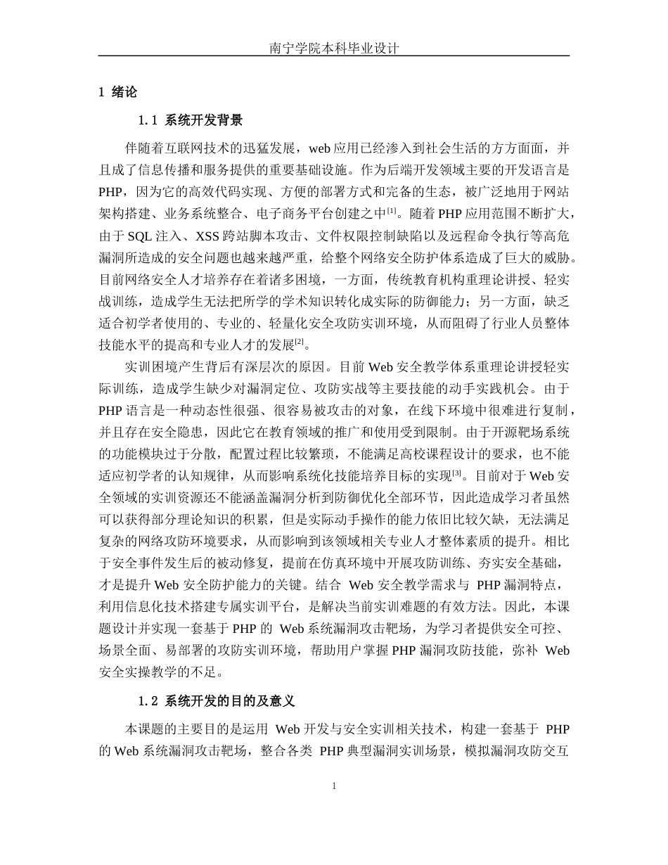 26年CH计算机科学 基于PHP的web系统漏洞攻击靶场的设计与实现终稿全日制(34239字).docx_第6页