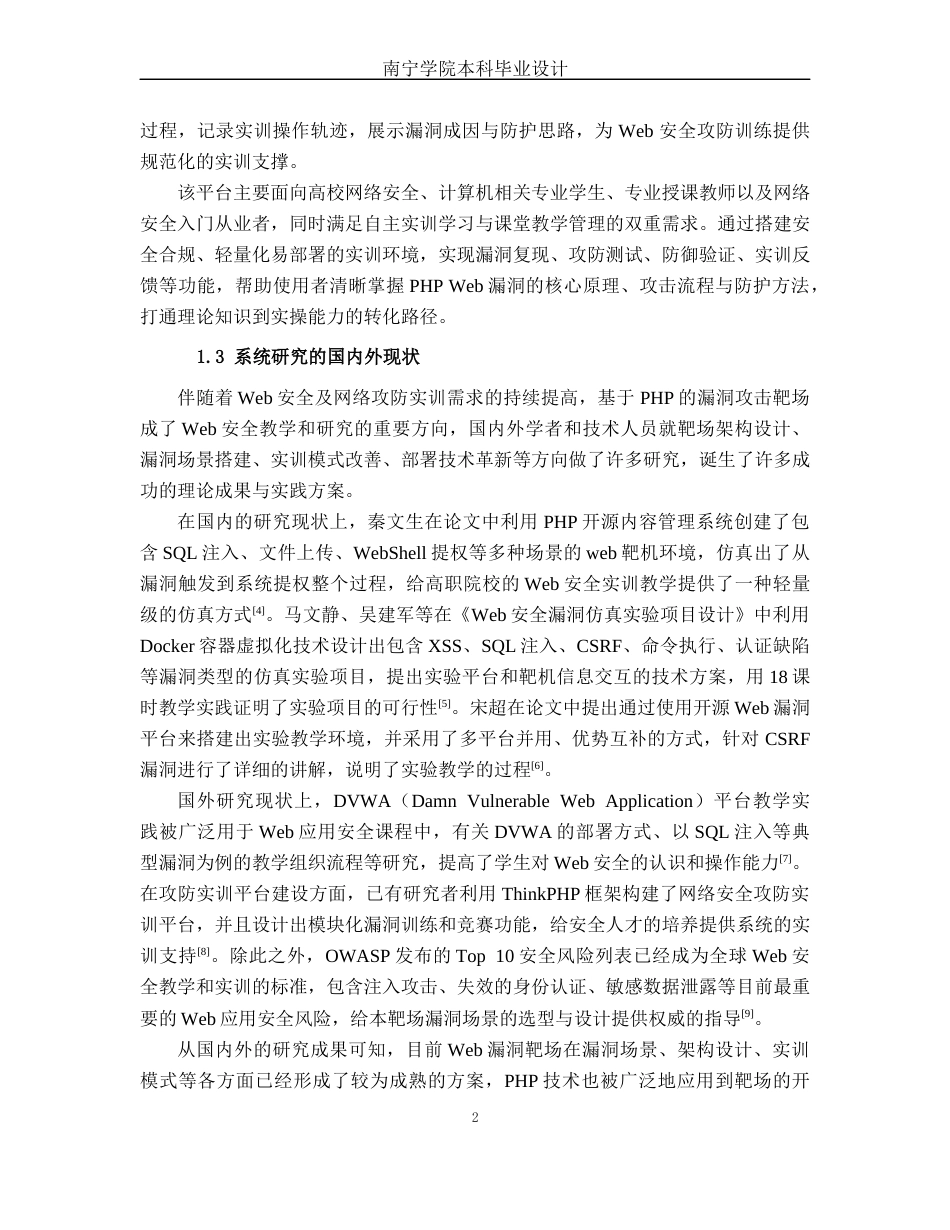 26年CH计算机科学 基于PHP的web系统漏洞攻击靶场的设计与实现终稿全日制(34239字).docx_第7页