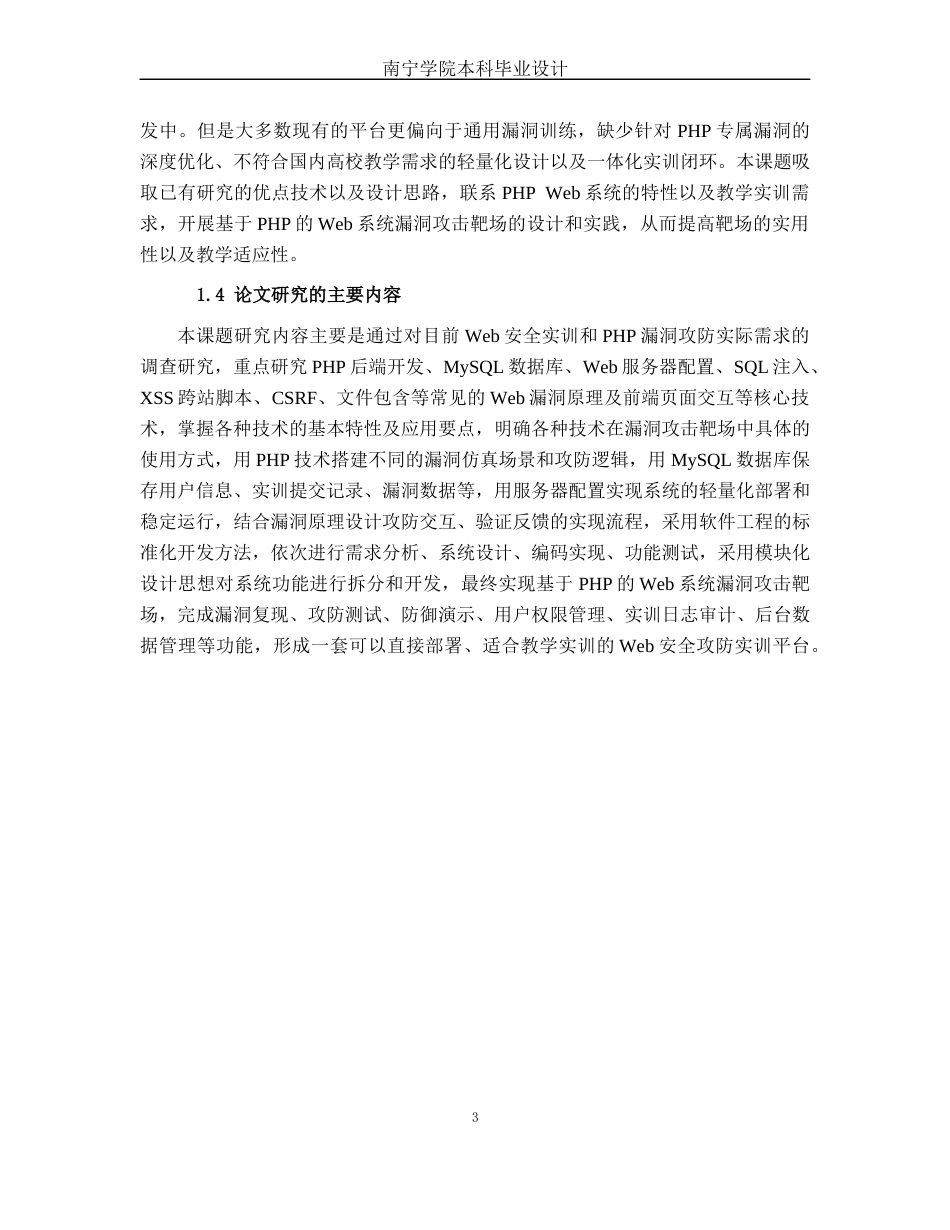 26年CH计算机科学 基于PHP的web系统漏洞攻击靶场的设计与实现终稿全日制(34239字).docx_第8页