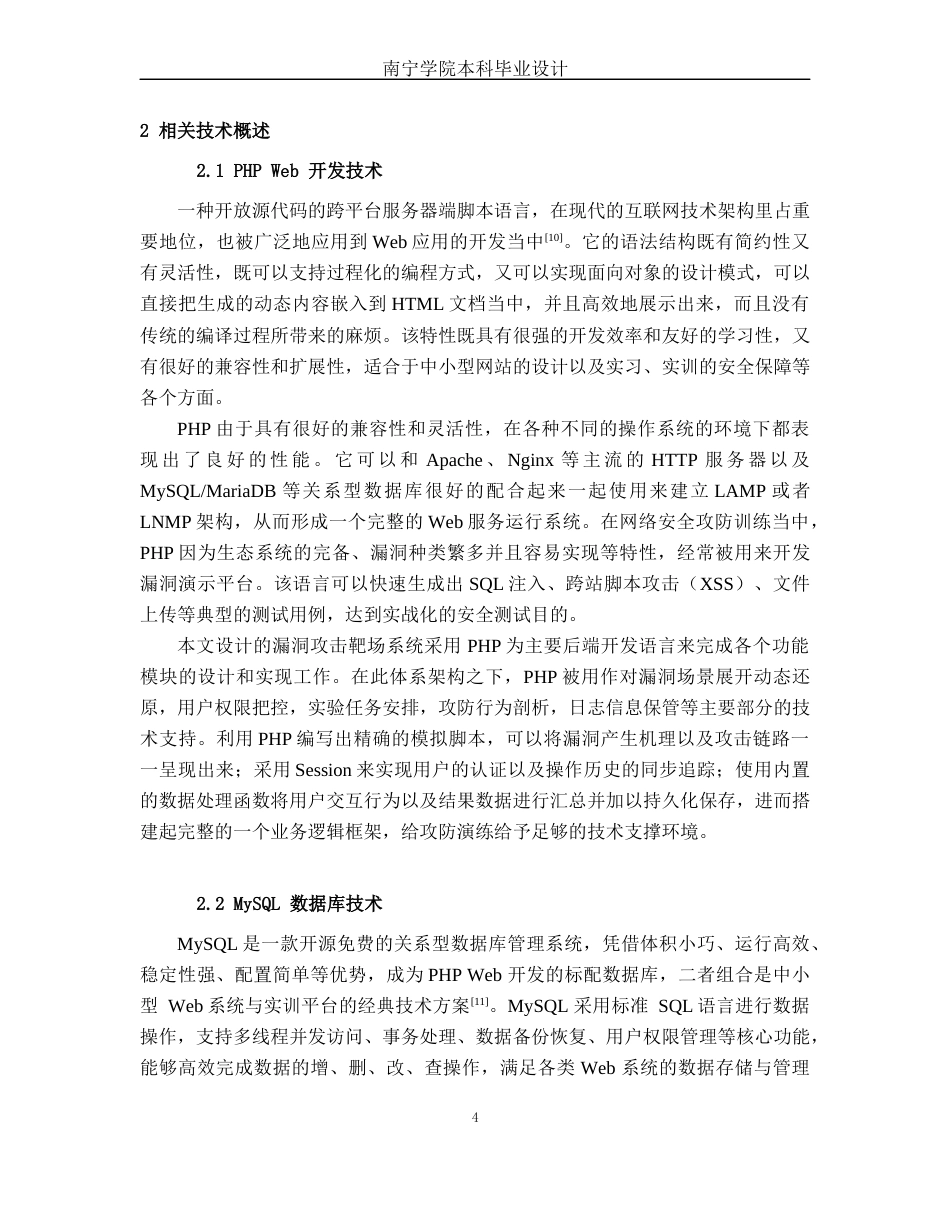 26年CH计算机科学 基于PHP的web系统漏洞攻击靶场的设计与实现终稿全日制(34239字).docx_第9页