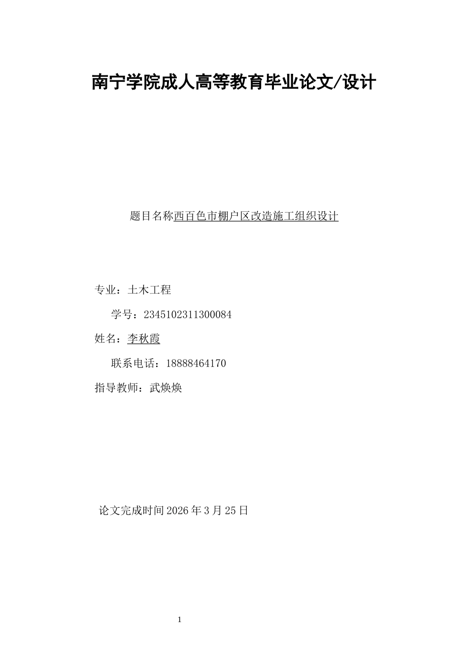 26年CH广西百色市棚户区改造施工组织设计(22911字).docx_第1页