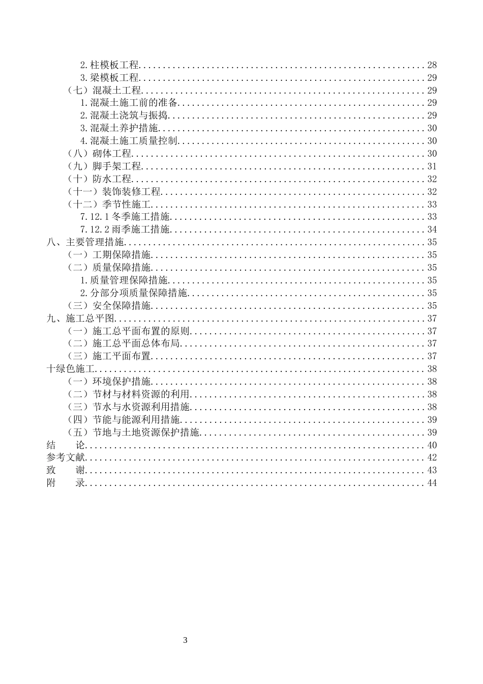 26年CH广西百色市棚户区改造施工组织设计(22911字).docx_第3页