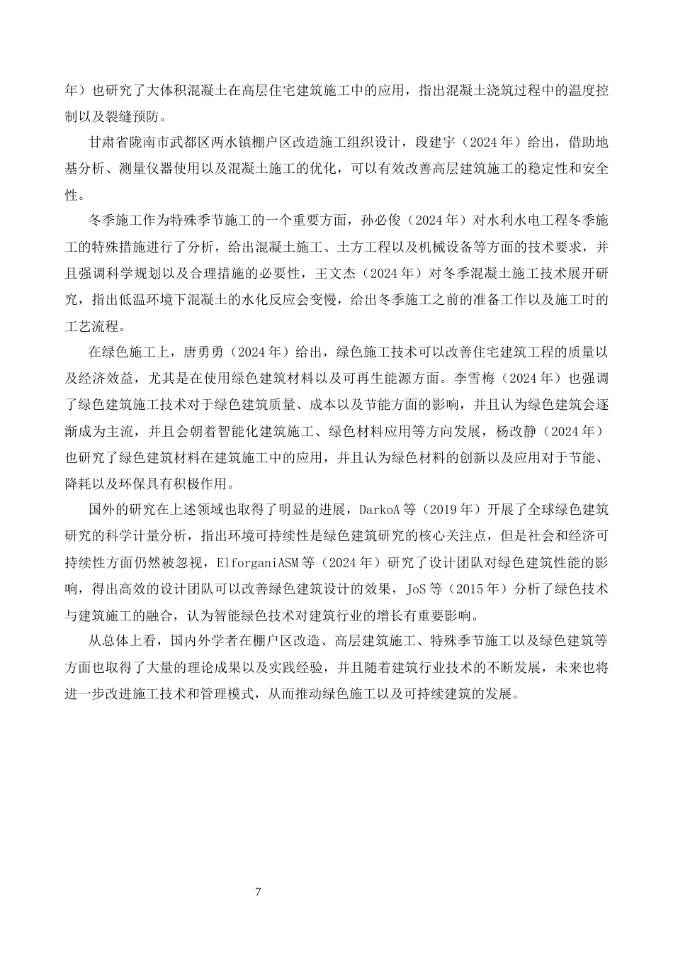 26年CH广西百色市棚户区改造施工组织设计(22911字).docx_第7页