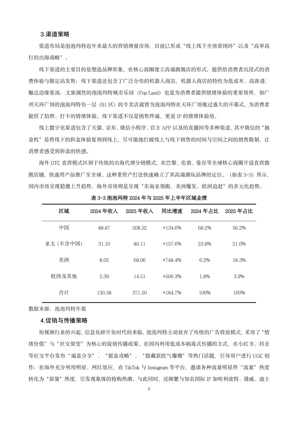 26年CH市场营销 基于PEST分析模型的泡泡玛特企业营销策略研究非全-约17107字符.pdf_第8页