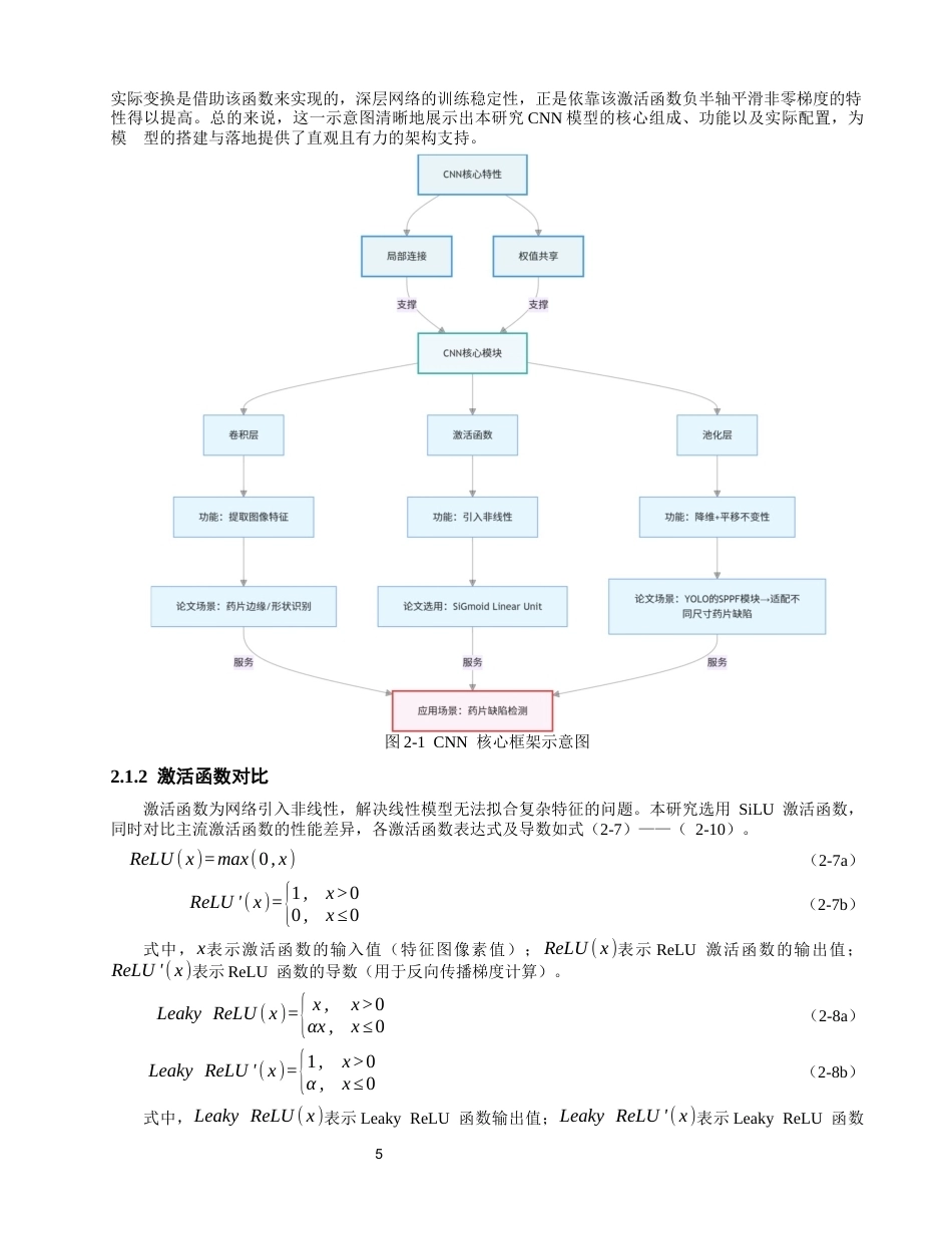 26年CH电气工程与智能控制 基于卷积神经网络的药片缺陷检测和分类研究-终稿全(22162字).docx_第10页