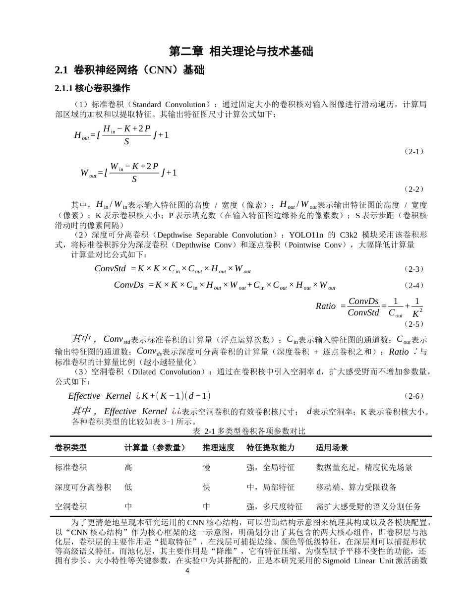26年CH电气工程与智能控制 基于卷积神经网络的药片缺陷检测和分类研究-终稿全(22162字).docx_第9页