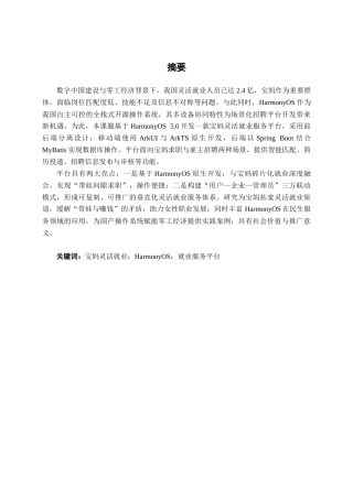 26年CH计算机科学 基于HarmonyOS的宝妈灵活就业服务平台设计与实现终稿全日制(18871字).docx
