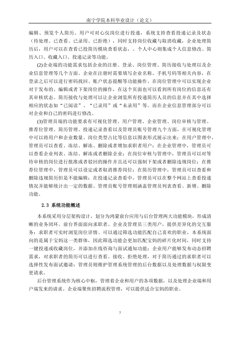 26年CH计算机科学 基于HarmonyOS的宝妈灵活就业服务平台设计与实现终稿全日制(18871字).docx_第10页