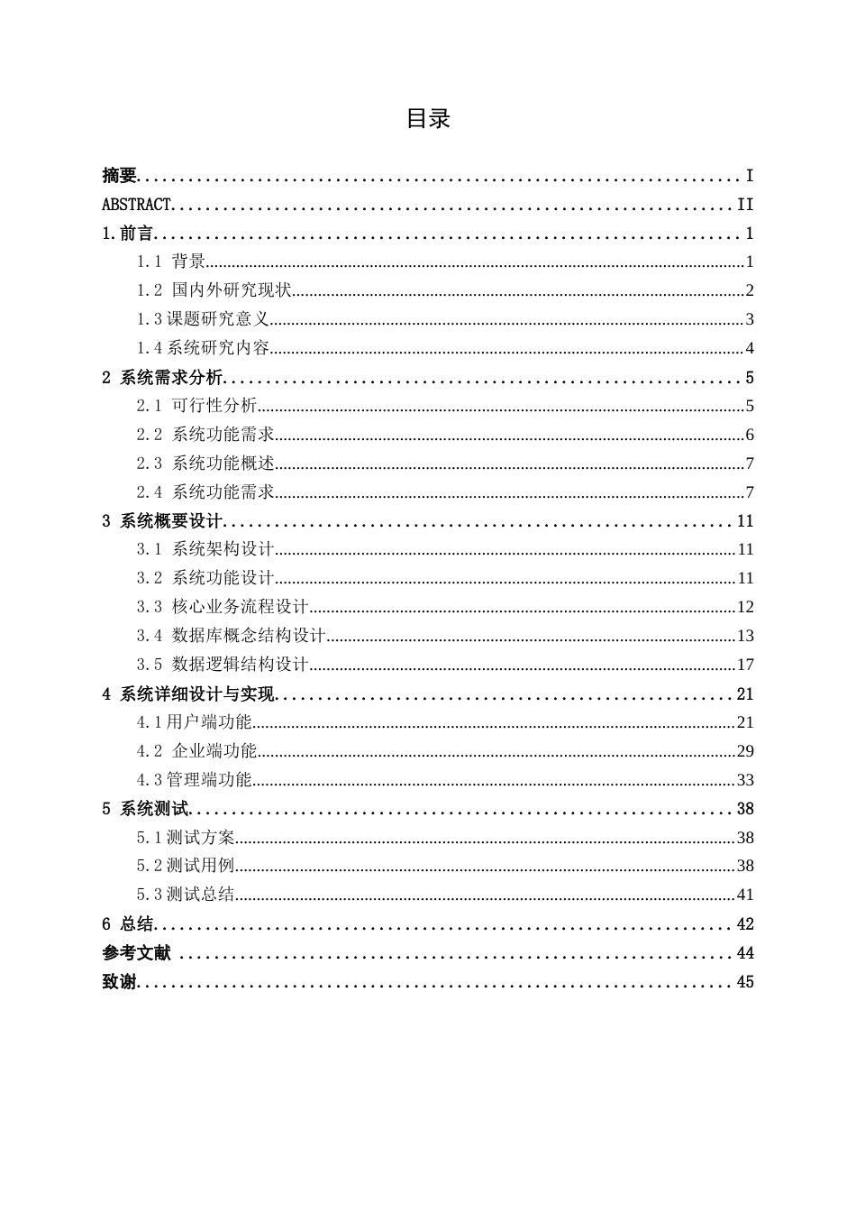 26年CH计算机科学 基于HarmonyOS的宝妈灵活就业服务平台设计与实现终稿全日制(18871字).docx_第3页