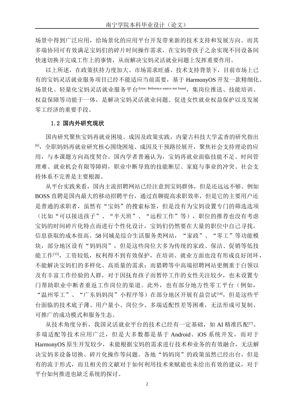 26年CH计算机科学 基于HarmonyOS的宝妈灵活就业服务平台设计与实现终稿全日制(18871字).docx_第5页