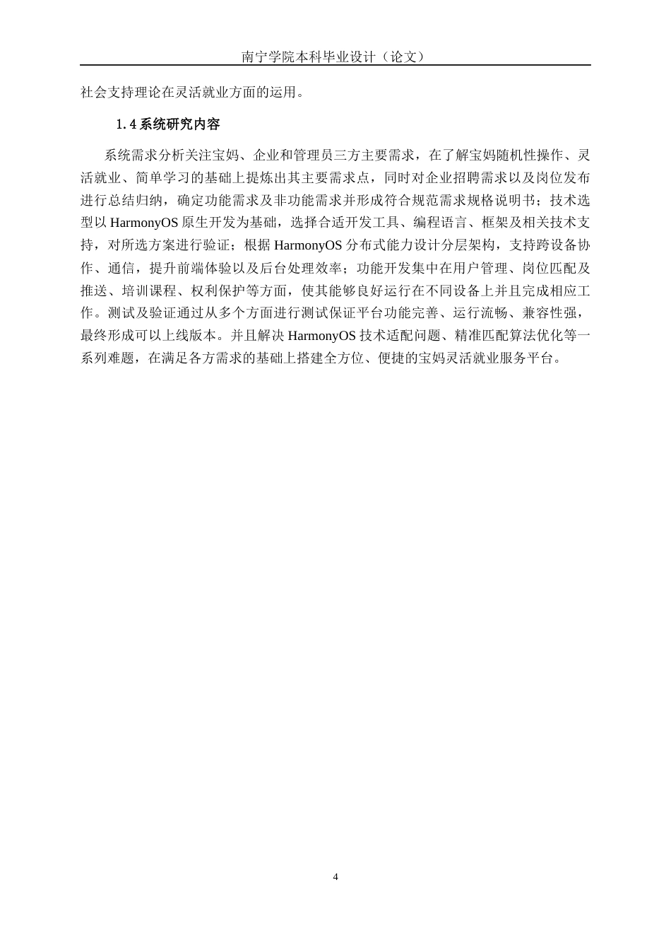 26年CH计算机科学 基于HarmonyOS的宝妈灵活就业服务平台设计与实现终稿全日制(18871字).docx_第7页