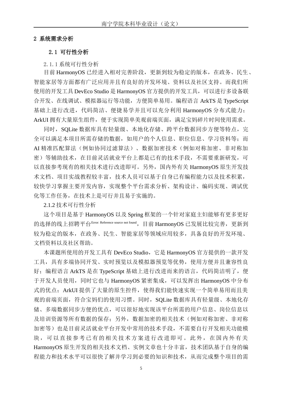 26年CH计算机科学 基于HarmonyOS的宝妈灵活就业服务平台设计与实现终稿全日制(18871字).docx_第8页