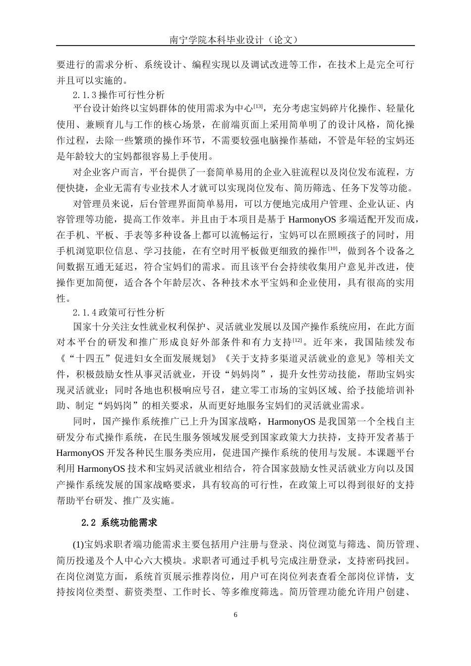 26年CH计算机科学 基于HarmonyOS的宝妈灵活就业服务平台设计与实现终稿全日制(18871字).docx_第9页