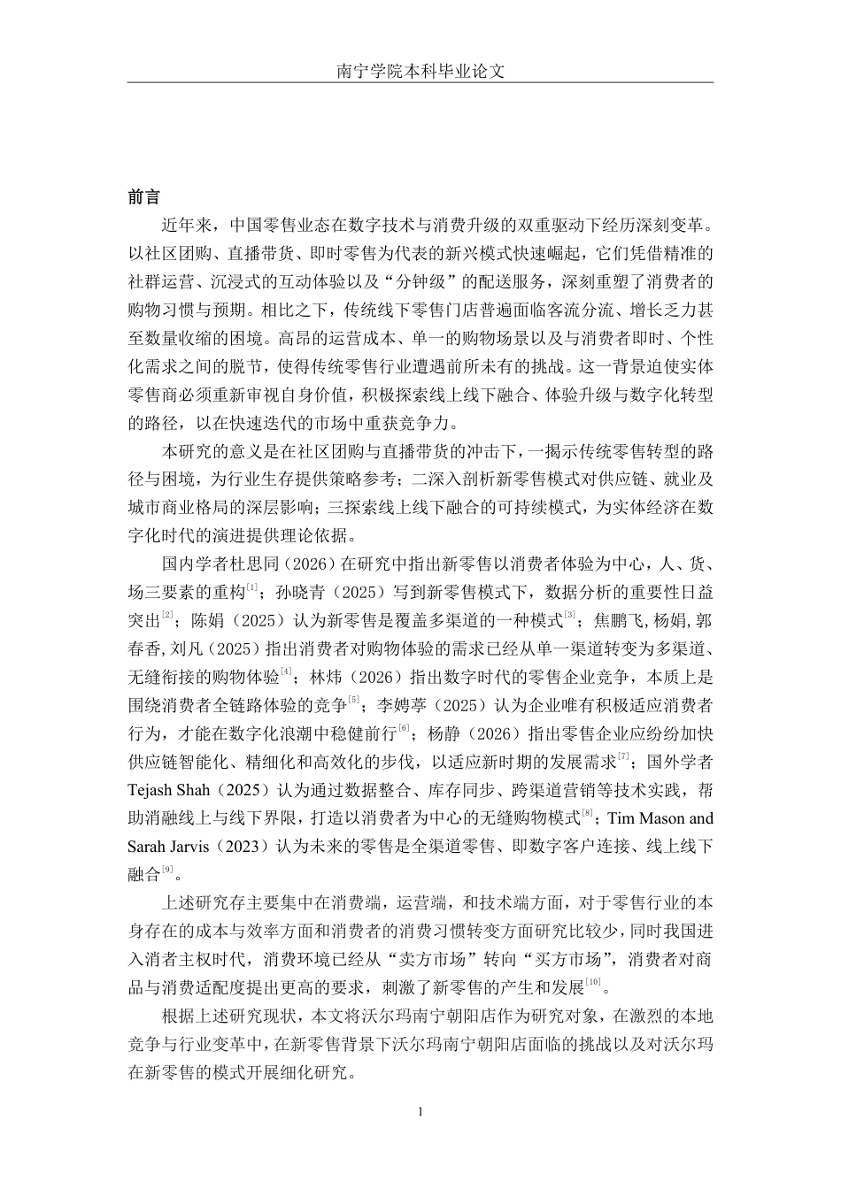 26年CH市场营销 沃尔玛南宁朝阳店新零售营销策略分析终稿全日制-约14322字符.pdf_第5页