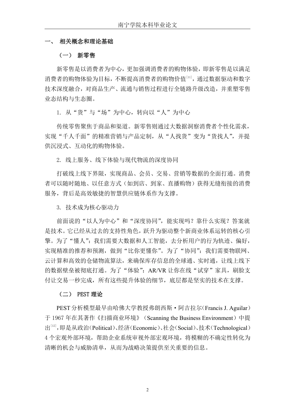 26年CH市场营销 沃尔玛南宁朝阳店新零售营销策略分析终稿全日制-约14322字符.pdf_第6页