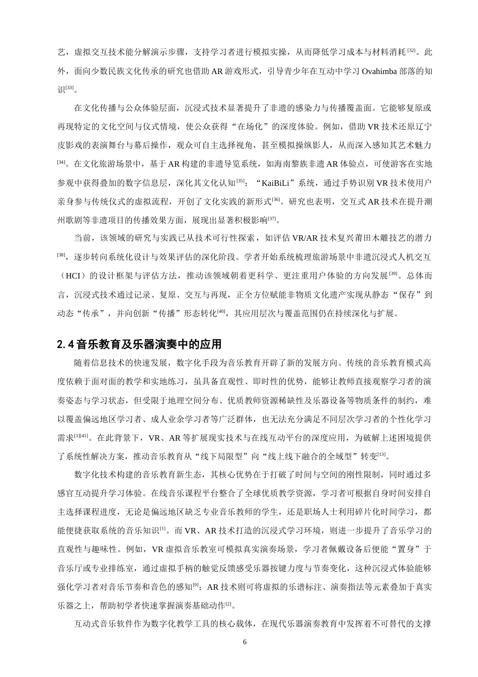 26年CH计算机科学 南音旋律游戏的设计与评估 -终稿全日制.docx_第10页