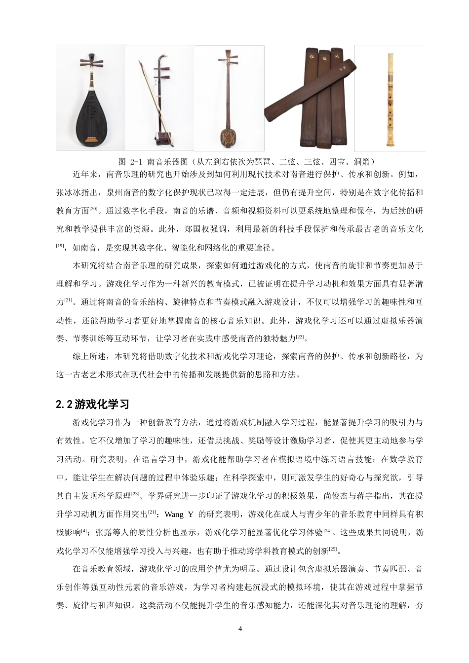 26年CH计算机科学 南音旋律游戏的设计与评估 -终稿全日制.docx_第8页